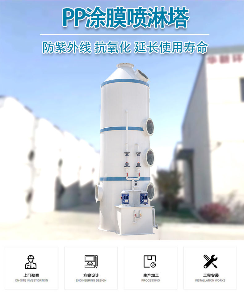 PP喷淋塔2-恢复的_02.jpg